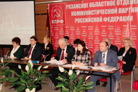 Отчетная кампания в Рязанском областном отделении КПРФ завершена. Обком и КРК отчитались о своей работе