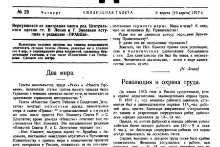 Проект KPRF.RU "Хроника революции". 19 апреля 1917 года: Откоылась подписка на "Заем свободы", бюро ЦК РСДРП(б) обсуждает "Апрельские тезисы" Ленина