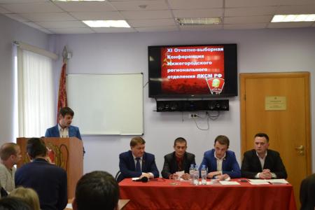 Состоялась XI отчётно-выборная Конференция Нижегородского обкома ЛКСМ РФ