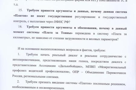 В.Ф. Рашкин направил запросы в несколько ведомств с просьбой поддержать требования дальнобойщиков Липецкой и Воронежской областей