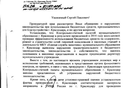 Краснодарский край. По требованию В.Ф. Рашкина и С.П. Обухова возобновлено следствие по нарушениям законодательства во время ремонта и строительства ливневой канализации в Краснодаре 