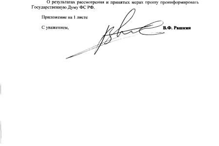 Краснодарский край. По требованию В.Ф. Рашкина и С.П. Обухова возобновлено следствие по факту нецелевого использования бюджетных денег, выделенных на ликвидацию ЧС в Краснодаре в 2014 году