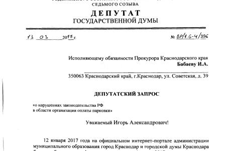 В.Ф. Рашкин и С.П. Обухов через прокуратуру добились отмены незаконного постановление мэрии Краснодара по ограничению прав автомобилистов 