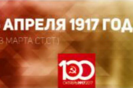 Проект KPRF.RU "Хроника революции". 5 апреля 1917 года: В Петрограде состоялись похороны жертв революции, Ленин сообщает о задержке отъезда в Россию