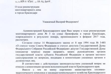 Краснодар. В.Ф. Рашкин и С.П. Обухов помогли погорельцам решить жилищный вопрос