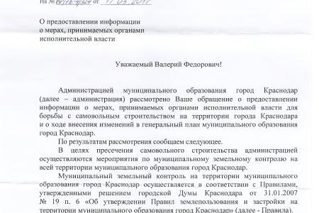 С.П. Обухов и В.Ф. Рашкин привлекли внимание администрации города Краснодара и администрации Краснодарского края к проблеме «массового самостроя»