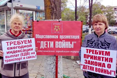 Приморский край. «Дети войны» из города Артема вышли на пикет в преддверии Дня Победы