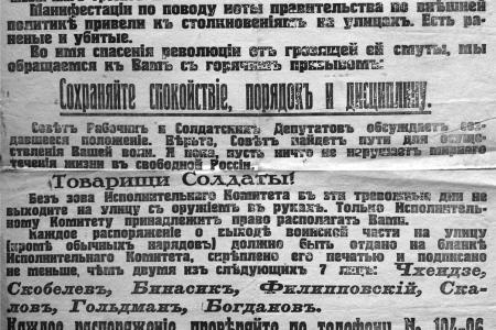 Проект KPRF.RU "Хроника революции". 4 мая 1917 года: В Петрограде начались вооруженные столкновения сторонников и противников Временного правительства, в Москве прошли демонстрации солидарности в связи с петроградскими событиями