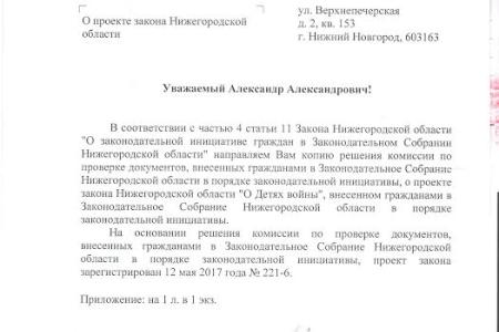 Нижегородцы сами внесли в ЗСНО законопроект «О детях войны»