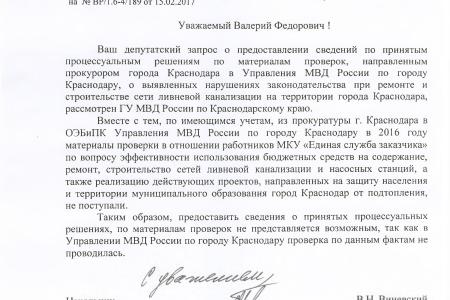 На контроле у В.Ф. Рашкина и С.П. Обухова расследование уголовного дела по фактам нарушения законодательства при строительстве сети ливневой канализации в Краснодаре