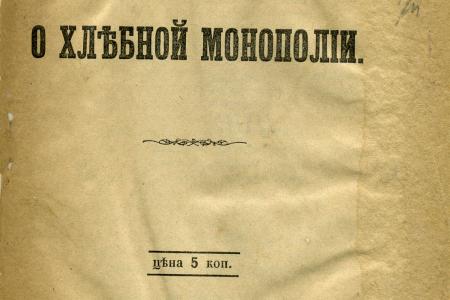 Проект KPRF.RU "Хроника революции". 21 мая 1917 года: Продовольственный Съезд поддержал закон о хлебной монополии, открылся Всероссийский Съезд офицерских депутатов