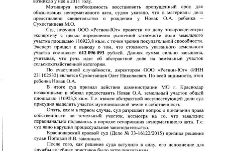 Краснодар. По запросу В.Ф. Рашкина и С.П. Обухова возобновлено судебное дело о незаконной передаче городских земель частным лицам