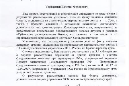 «Десять депутатских расследований С.П. Обухова». Ниточки расследования по делу Кубанского универсального банка привели к задержанию заместителя губернатора Ю.Н. Гриценко