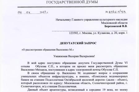 В.Ф. Рашкину и С.П. Обухову на XVII съезде КПРФ вручили благодарности за помощь в сохранении старинных водонапорных башен в Московской области