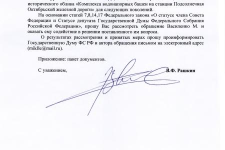 В.Ф. Рашкину и С.П. Обухову на XVII съезде КПРФ вручили благодарности за помощь в сохранении старинных водонапорных башен в Московской области