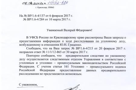 «Десять депутатских расследований С.П. Обухова». Ниточки расследования по делу Кубанского универсального банка привели к задержанию заместителя губернатора Ю.Н. Гриценко