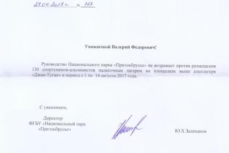 Заканчивается набор в команду, которая совершит восхождение на Эльбрус в честь 100-летия революции