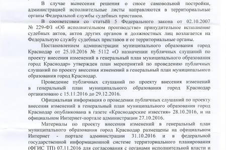 С.П. Обухов и В.Ф. Рашкин привлекли внимание администрации города Краснодара и администрации Краснодарского края к проблеме «массового самостроя»