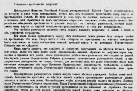 Проект KPRF.RU "Хроника революции". 20 мая 1917 года: Общероссийская конференция меньшевиков заявила о поддержке Временного правительства, В.И. Ленин пишет "Открытое письмо к делегатам Всероссийского Съезда крестьянских депутатов"