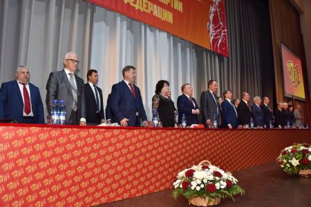 В Москве открылся XVII съезд КПРФ