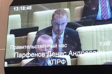 Депутат-коммунист Д.А. Парфенов – министру культуры В.Р. Мединскому: Я передаю материалы вам, и рассчитываю, что министерство очень внимательно отнесется к чаяниям людей