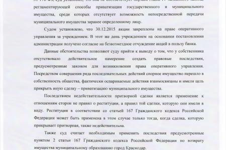 «Десять депутатских расследований С.П. Обухова». Ниточки расследования по делу Кубанского универсального банка привели к задержанию заместителя губернатора Ю.Н. Гриценко
