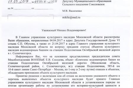 В.Ф. Рашкину и С.П. Обухову на XVII съезде КПРФ вручили благодарности за помощь в сохранении старинных водонапорных башен в Московской области