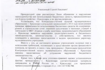 На контроле у В.Ф. Рашкина и С.П. Обухова расследование уголовного дела по фактам нарушения законодательства при строительстве сети ливневой канализации в Краснодаре