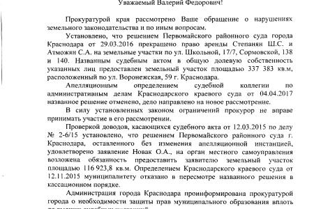 Краснодар. По запросу В.Ф. Рашкина и С.П. Обухова возобновлено судебное дело о незаконной передаче городских земель частным лицам