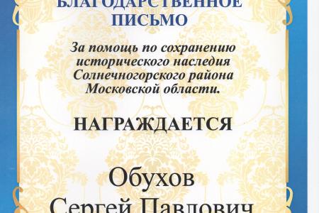 В.Ф. Рашкину и С.П. Обухову на XVII съезде КПРФ вручили благодарности за помощь в сохранении старинных водонапорных башен в Московской области