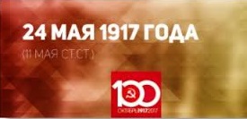 Проект KPRF.RU "Хроника революции". 24 мая 1917 года: Керенским подписал приказ об основных правах военнослужащих