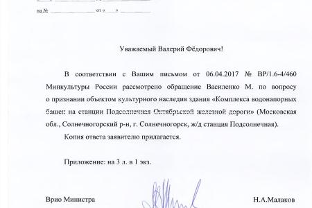 В.Ф. Рашкину и С.П. Обухову на XVII съезде КПРФ вручили благодарности за помощь в сохранении старинных водонапорных башен в Московской области