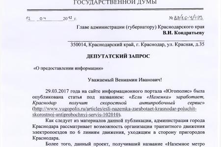 Краснодар. С.П. Обухов и В.Ф. Рашкин оказали содействие развитию проекта «Наземка», который решит проблему дорожных «пробок»
