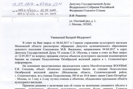 В.Ф. Рашкину и С.П. Обухову на XVII съезде КПРФ вручили благодарности за помощь в сохранении старинных водонапорных башен в Московской области