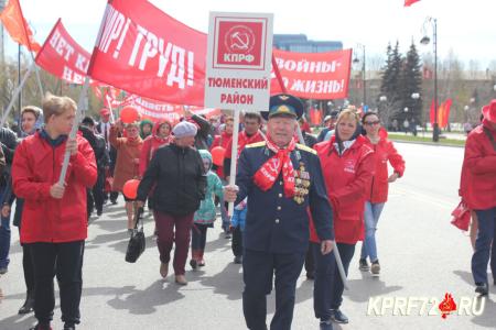 Первомайская демонстрация и митинг прошли в Тюмени