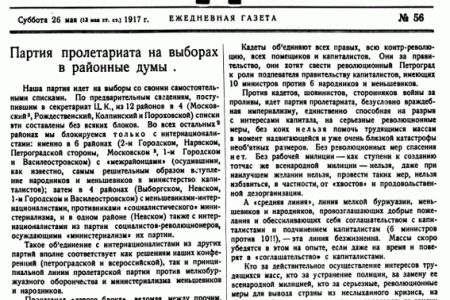 Проект KPRF.RU "Хроника революции". 26 мая 1917 года: Установлено наказание за нападение на винные склады, Петроградский Совет заслушал отчеты министров-социалистов
