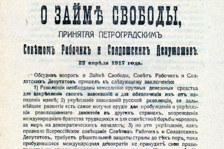 Проект KPRF.RU "Хроника революции". 5 мая 1917 года: В Петрограде, Москве и других городах состоялся День рабочей печати, РСДРП(б) принимает предложенную В.И. Лениным резолюцию об итогах апрельского кризиса
