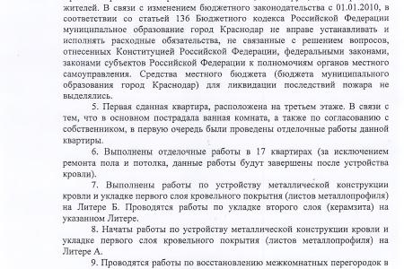 Краснодар. В.Ф. Рашкин и С.П. Обухов помогли погорельцам решить жилищный вопрос