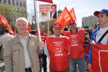 Слава человеку труда! Коммунисты Подмосковья приняли активное участие в первомайском митинге в Москве