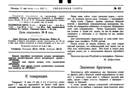 Проект KPRF.RU "Хроника революции". 11 мая 1917 года: Исполком Петроградского совета высказался против вхождения в коалиционное правительство,  продолжает работу Всероссийская Конференция РСДРП(б) 