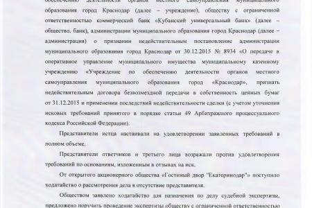«Десять депутатских расследований С.П. Обухова». Ниточки расследования по делу Кубанского универсального банка привели к задержанию заместителя губернатора Ю.Н. Гриценко
