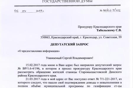 Краснодарский край. По требованию В.Ф. Рашкина и С.П. Обухова прокуратурой подано исковое заявление о признании недействительным договора купли-продажи газопровода в станице Старомышастовской