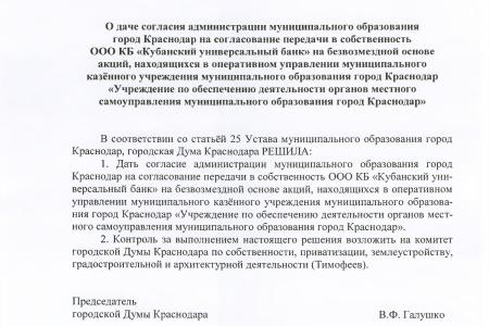 «Десять депутатских расследований С.П. Обухова». Ниточки расследования по делу Кубанского универсального банка привели к задержанию заместителя губернатора Ю.Н. Гриценко