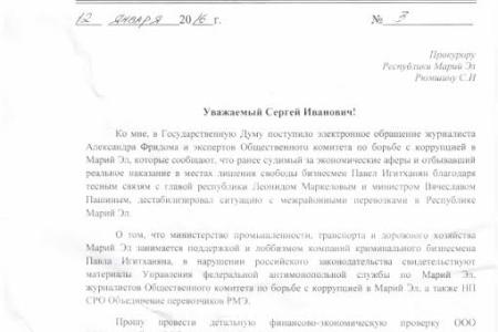 Сергей Мамаев: Временный губернатор Марий Эл Александр Евстифеев выдает за борьбу с коррупцией спасение от уголовной ответственности коррумпированных чиновников Леонида Маркелова