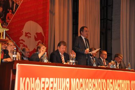 Состоялась 47-ая отчетная Конференция коммунистов Подмосковья