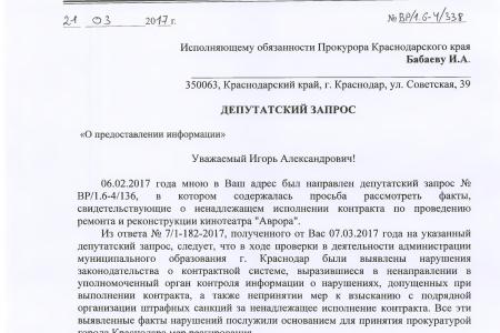 По требованию В.Ф. Рашкина и С.П. Обухова устраняются нарушения, допущенные при реконструкции кинотеатра «Аврора» в Краснодаре