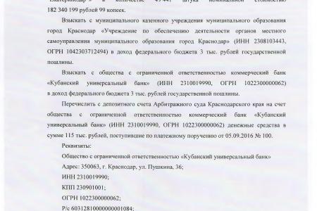 «Десять депутатских расследований С.П. Обухова». Ниточки расследования по делу Кубанского универсального банка привели к задержанию заместителя губернатора Ю.Н. Гриценко