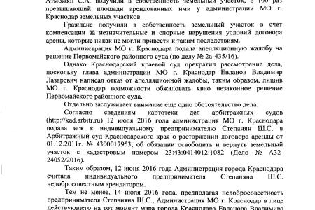 Краснодар. По запросу В.Ф. Рашкина и С.П. Обухова возобновлено судебное дело о незаконной передаче городских земель частным лицам
