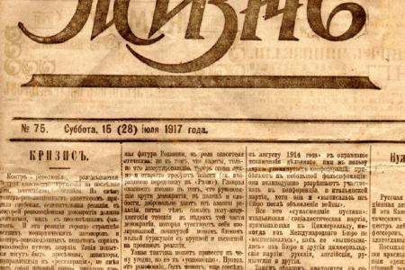 Проект KPRF.RU "Хроника революции". 1 мая 1917 года: В городах России прошли первомайские манифестации и митинги, министр иностранных дел П.Н. Милюков направил ноту правительствам стран Антанты о продолжении войны