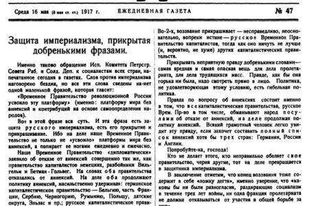 Проект KPRF.RU "Хроника революции". 16 мая 1917 года: Продолжаются переговоры особой комиссии Петроградского Совета с Временным правительством, М.И. Терещенко обратился с нотой к союзным государствам